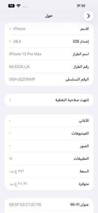آيفون ١٣ برو ماكس • ٢٥٦ • بطارية ٨٥٪