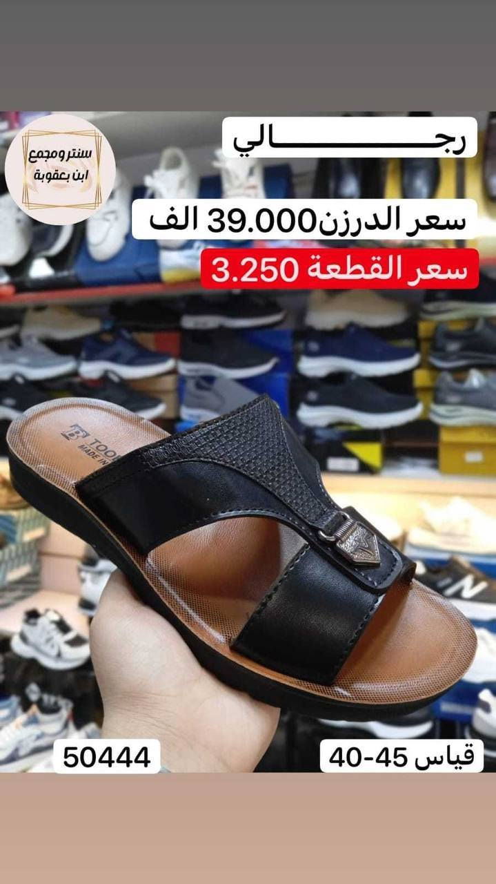 شحاطة رجــــــــــــــــــــالي 
جــــــــــــــــــــلد تركي
تفاصيل الموديلات داخل الصور 
#جمــــــــــــــــــــــلة فقط 
توصيل لجميع محافظات العراق ✅✅🔥
لايوجد مفرد 📦🛑
 واتساب 
‏ https://wa.me/9647745677378
قناة التلكرام لجميع موديلات وانسب الاسعار✨🔥
https://t.me/JJJMLLA
كروب الواتساب 
https://chat.whatsapp.com/ESCfHytw9Pu4M43eSczK5C?mode=ac_c


**إذا كنت صاحب هذا الإعلان وتريد حذفه لأي سبب، رجاءا أرسل رسالة إلى الدعم الفني**