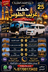 العتبات المقدسة • النجف الاشرف • كربلاء المقدسة
