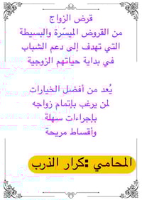 قرض الزواج • مصرف النهرين • كفيل موظف مدني