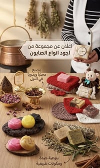 الصابون • خدمة توصيل • حي القاهره
