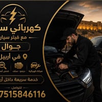 فيتر سفري • فحص بالكمبيوتر • اربيل