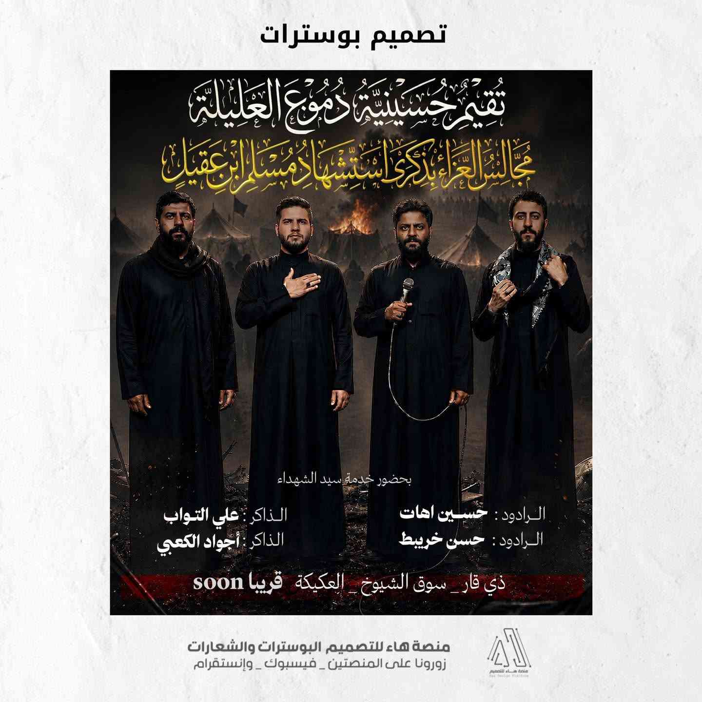 #تصميم_بوستات

تم بحمد الله تصميم مجموعة بوسترات خاصة بالمناسبات الدينية
بتصاميم احترافية ولمسات فنية تعبّر عن روح المناسبة وقدسيتها

✔️ دقة عالية وجودة ممتازة
✔️ أسلوب فني مميز يناسب جميع المناسبات
✔️ إمكانية التعديل حسب الطلب

📥 للحجز أو الاستفسار:
راسلنا على الخاص 
واتساب :  ***********
 تلكــرام : https://t.me/aaryte
