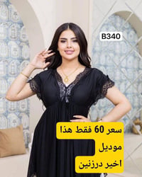 شلحه نسائي.   القياس فري سايز  الخامه فانيله  زبده فول ليكرا   سعر الد...