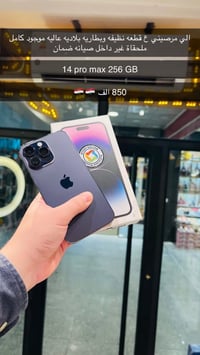 آيفون ١٤ برو ماكس • بابل • شارع جمعيه
