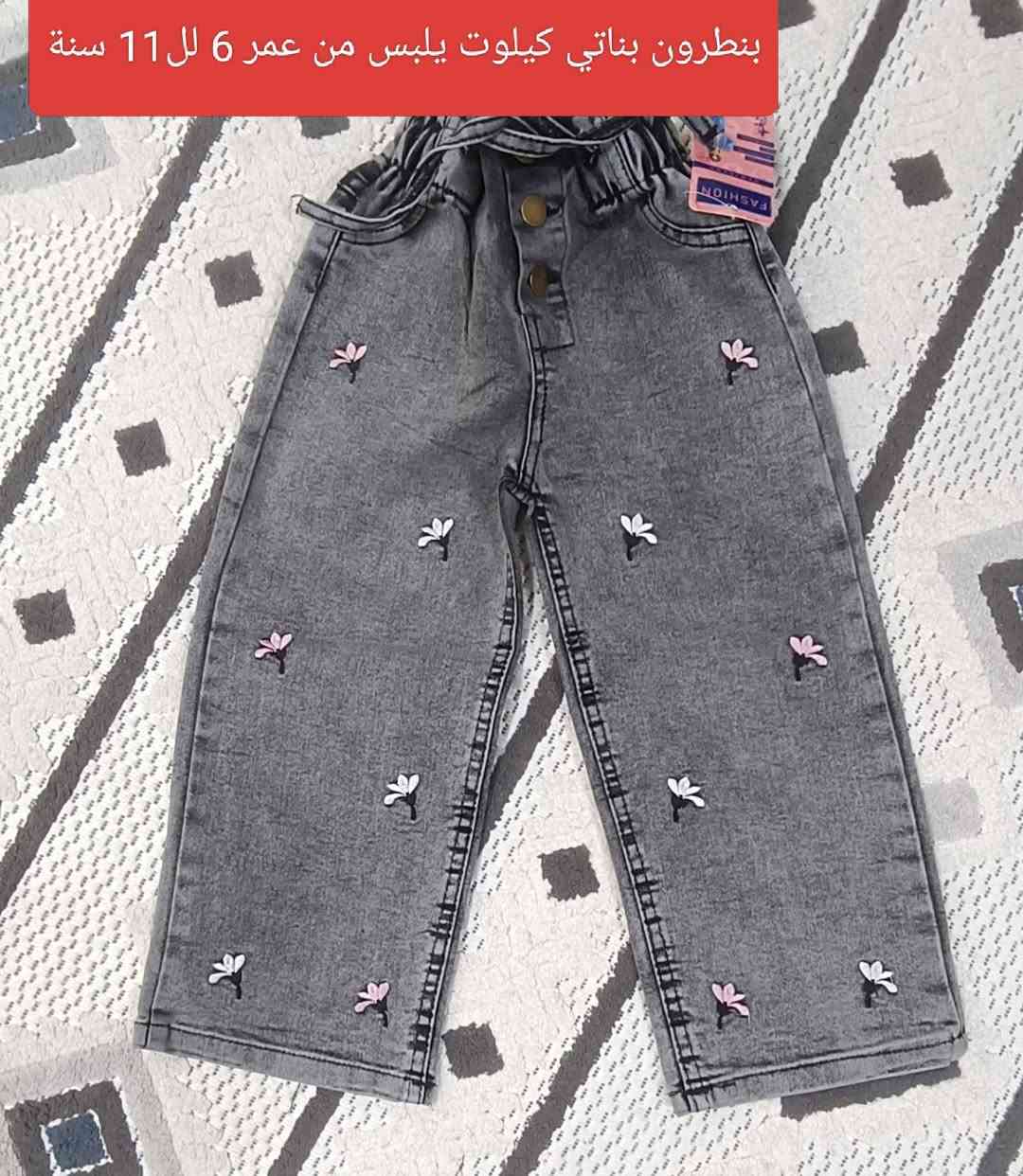 بناطير جينز من احدث الموديلات وباسعار تنافسية 
القياسات داخل الصور


**إذا كنت صاحب هذا الإعلان وتريد حذفه لأي سبب، رجاءا أرسل رسالة إلى الدعم الفني**