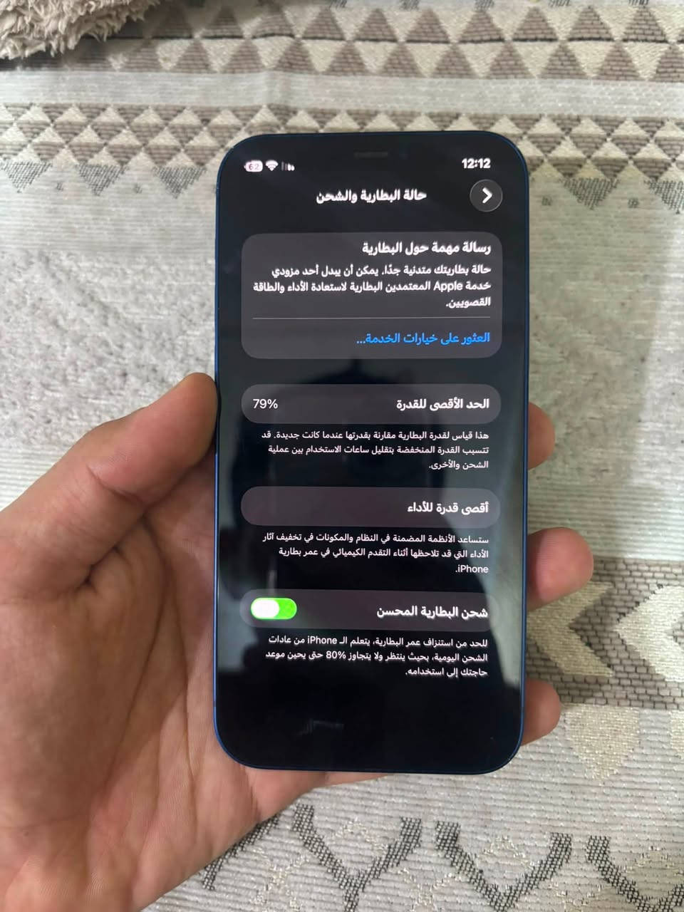 سلام عليكم ايفون ١٢ عادي ذاكره ١٢٨ بطاريه ٧٩ الجهاز شرق اوسط ابو السله الجهاز رهيب ونضيف كلش وما بي آي عيب الجهاز مكفول من كلشي الجهاز للبيع او مراوس سعر ٣٥٠ وبي مجال قليل شباب سعره غالي شويه لان شرق أوسط وهاذا يجي مرغوب مو مثل المريكي عنوان كربلاء حسينيه جريه مركز الطف رقم ***********
