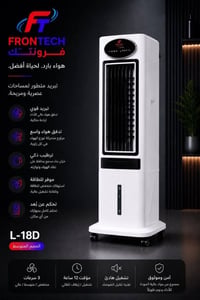 فرونتك • مبردات • توصيل مجاني
