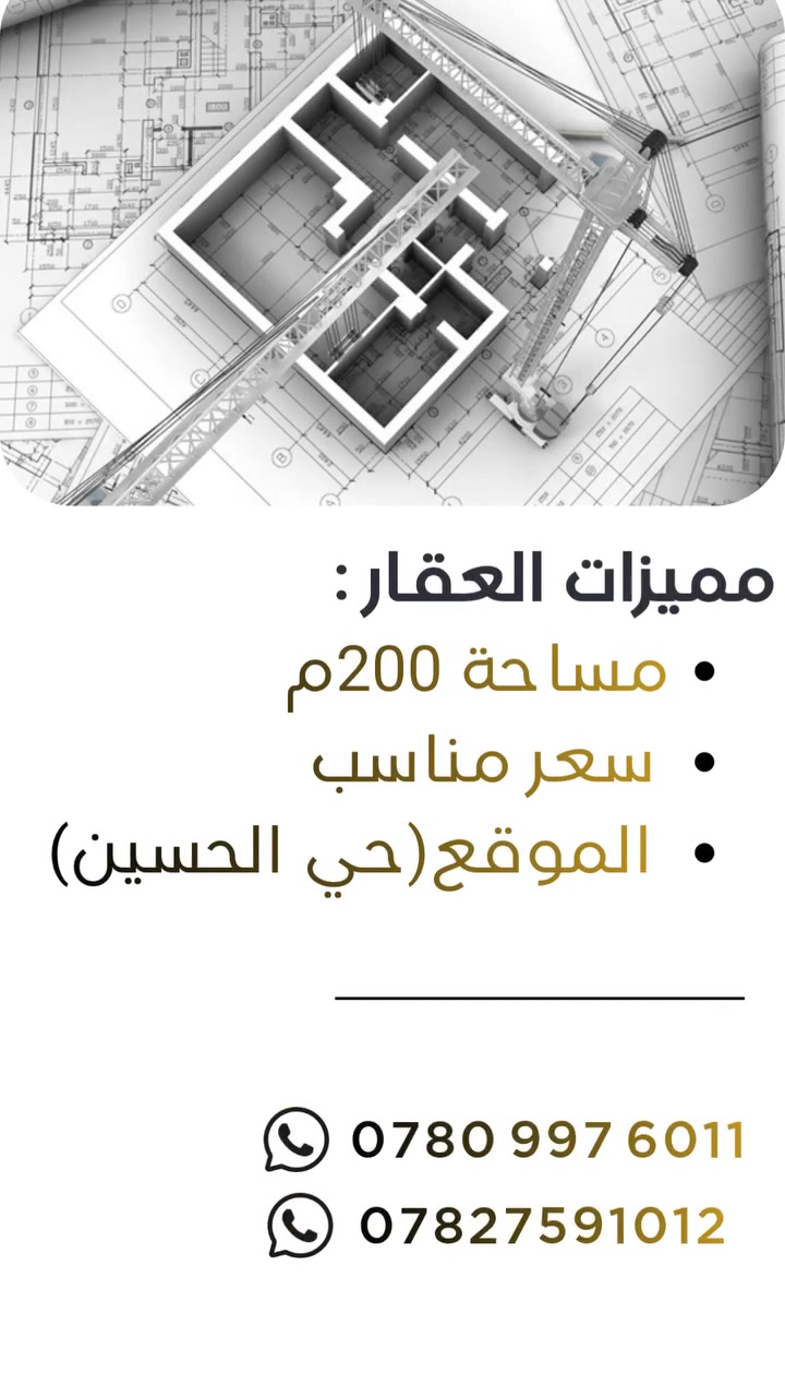 🏡 عرصه للبيع 
📍 الموقع: النجف الاشرف- الحيرة -حي الحسين
📐 المساحة: 200م
📞 للحجز والاستفسار عبر الارقام التالية : -*********** -***********
 -بإدارة سيد هادي الحلو -
 📩 أو عبر الرسائل الخاص او على واتساب الارقام اعلاه 
📍موقع المكتب:https://maps.app.goo.gl/ZSDwHvxUxW3Mgdkj8
