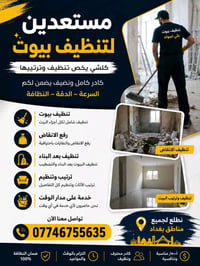 احنة شركة  تنضيف عميق مو تنضيف عادي يعني نهتملج  بل تفاصيل  شكل لبيت م...