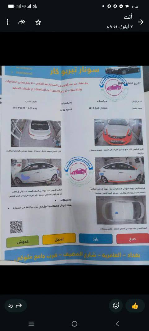 سلام عليكم  النترا 2013 خليجي محرك 1600 بأسمي رقم بغداد تحويل مباشر ماشية 140 ا صدر امامي  جديد كير و محرك كفالة تبريد تدفئة ضرر بيهة صبغ دوسة فقط و بارد بلباب شي بسيط سونار مرفق بلصور اخوان مكانهة بغداد دورة سعر 105 بيها مجال تعليقات ما اجاوب رقم بي واتساب  ***********📞 بغداد, العراق
