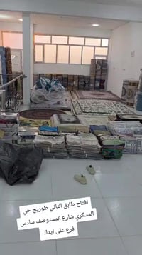 سجاد جديد • حي العسكري • شارع المستوصف