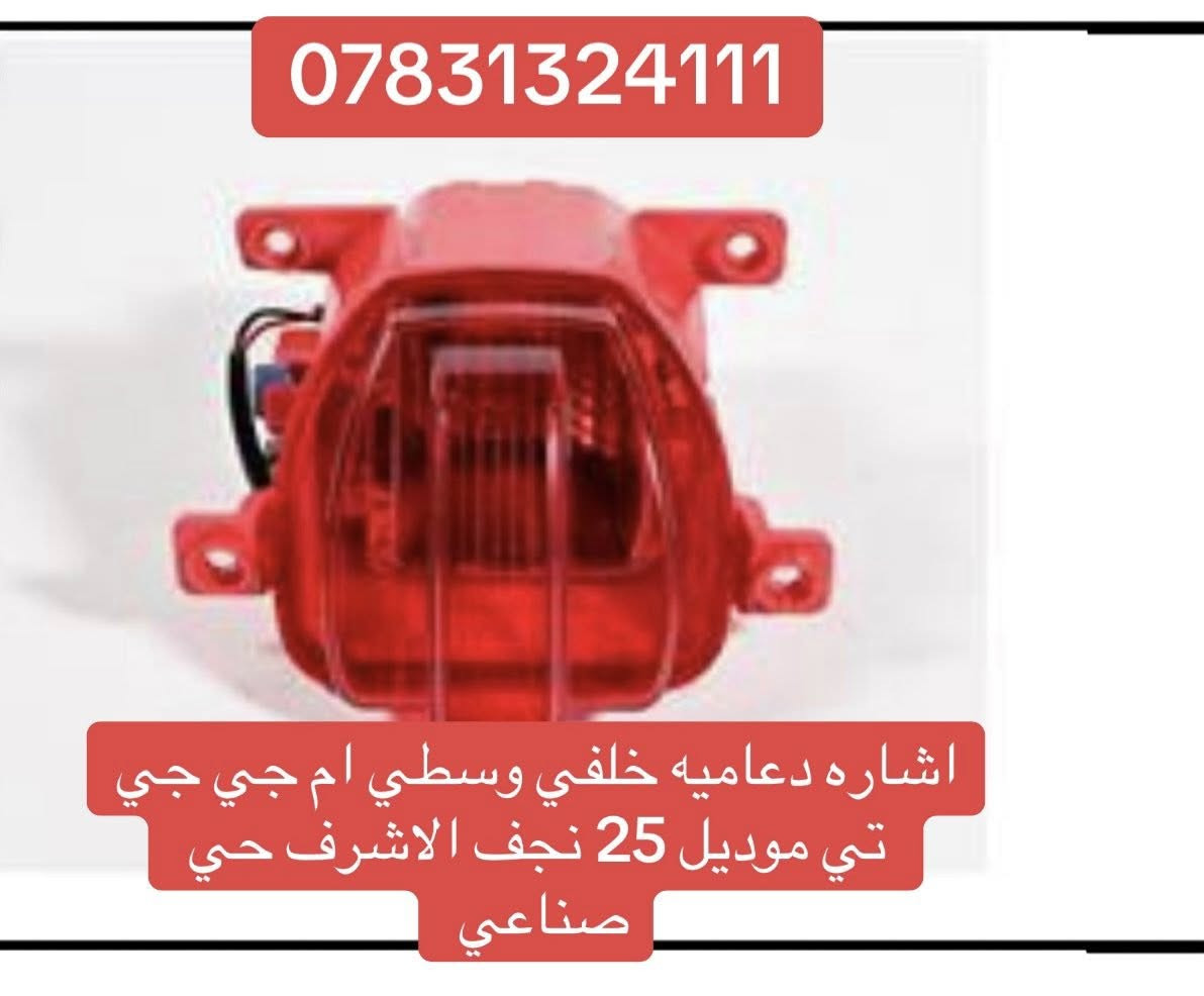 نجف حي صناعي مجمع مركز الاصفر ***********
