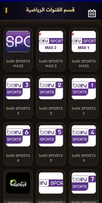 تطبيق ترفيهي • قفل IP • قنوات رياضية