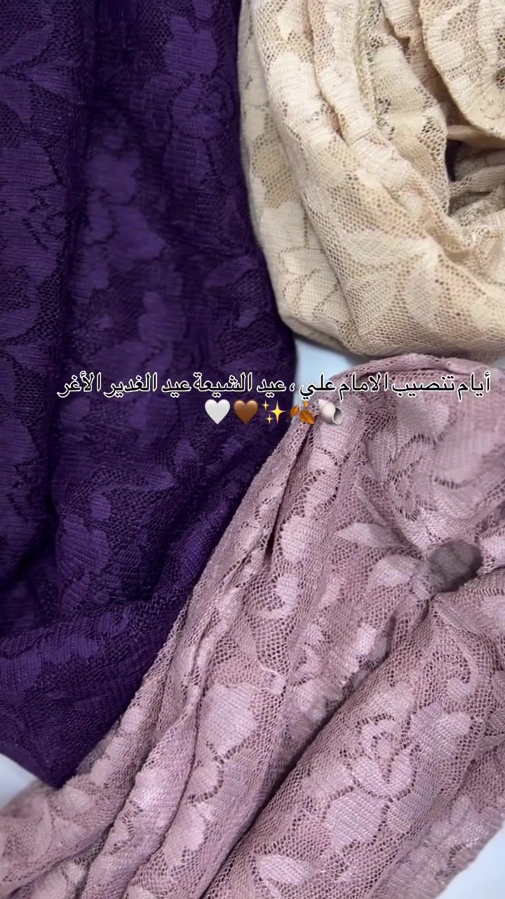 توفر من جديد شال الذكاء الترند بعد نفاذ الكمية كلها 🤎🍂
التصوير خاص بالبيج 🤍🌱

#عيد_الغدير #عيد_الغدير_الأغر #حجاب #اكسبلورexplore #حجابات


**إذا كنت صاحب هذا الإعلان وتريد حذفه لأي سبب، رجاءا أرسل رسالة إلى الدعم الفني**