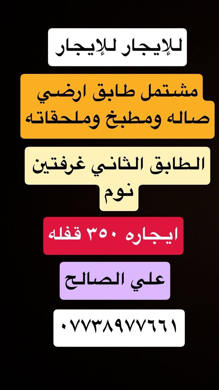 السلام عليكم تتوفر بيوت ايجارات في الطوبجي 🏠
وتتوفر عروض البيع الطابو الصرف والزراعي بيع وشراء
صفحتنا على فيس بوك 
الرجاء الاتصال فقط من ساعه 5عصر ولغايه 12 ليلاً
👇🏻👇🏻
او زياره موقعنا على فيس بوك او ارسال طلب صداقه لمشاهدة العروض  https://www.facebook.com/profile.php?id=100095330381275&mibextid=JRoKGi

 #الطوبجي #الاسكان #زراعي #الطوبجي #بغداد #عقارات #بناء #قطع #ارض #بيت #عمارة #بناية #منزل #قطعة #استثمارات # مقاولات #زراعي #علي_الصالح #طابو 

للاستفسار ‭

‭*********** 
خبير العقارات كرار وصفي

‭
