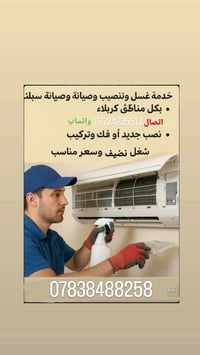 غسل سبليت • تركيب سبليت • كربلاء