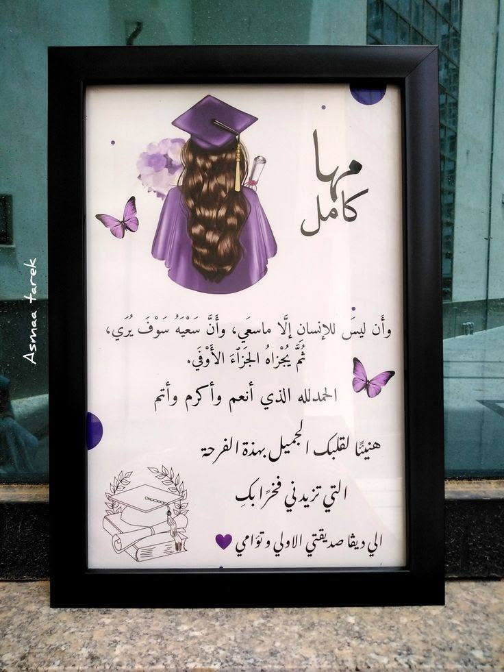 عندكم طلاب ناجحين ولد وبنات ومحتارين شنو تقدمونلهم هدية حلوة وبسعر مناسب؟
جبنالكم أحلى فكرة هدية للنجاح 💖
📸 تصميم 🖼️ إطار أنيق بمناسبة النجاح
🎁 وتغليف مرتب وفخم
🔥 طباعه فقط او مع الورد المخملي حسب طلبكم
📩 ثبتوا حجوزاتكم هسه قبل الزخم وخلّوا فرحة النجاح تبقى ذكرى مميزة ✨

الطلب التواصل دايركت
#توجدخدمةتوصيل
@إشارة @متابعين
.


**إذا كنت صاحب هذا الإعلان وتريد حذفه لأي سبب، رجاءا أرسل رسالة إلى الدعم الفني**