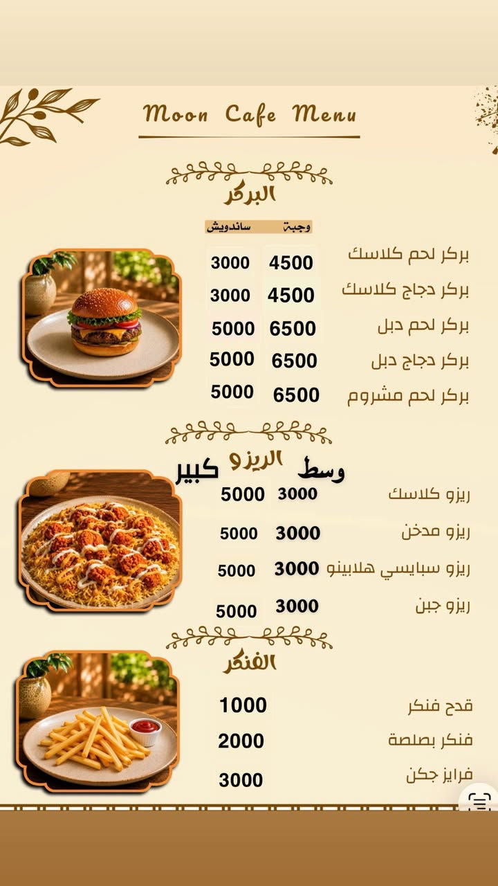 السلام عليكم ورحمة الله وبركاته
يسرّنا أن نعلن عن الافتتاح الرسمي لـ Moon، حيث يجتمع الطعم الأصيل والأجواء المميزة في مكان واحد.
🌙 مطعم مون للوجبات السريعة�🍖 مطعم مون للمشويات�☕ كافيه مون�🥤 بوفيه المشروبات الساخنة والباردة
نرحب بكم جميعاً لتجربة أشهى الوجبات وألذ المشروبات ضمن أجواء مريحة وخدمة مميزة.
حضوركم يسعدنا وثقتكم هي سر نجاحنا.
أهلاً وسهلاً بكم في Moon
#ارقام_خدمه_التوصيل
‏*********** اسيا
‏*********** اثير
