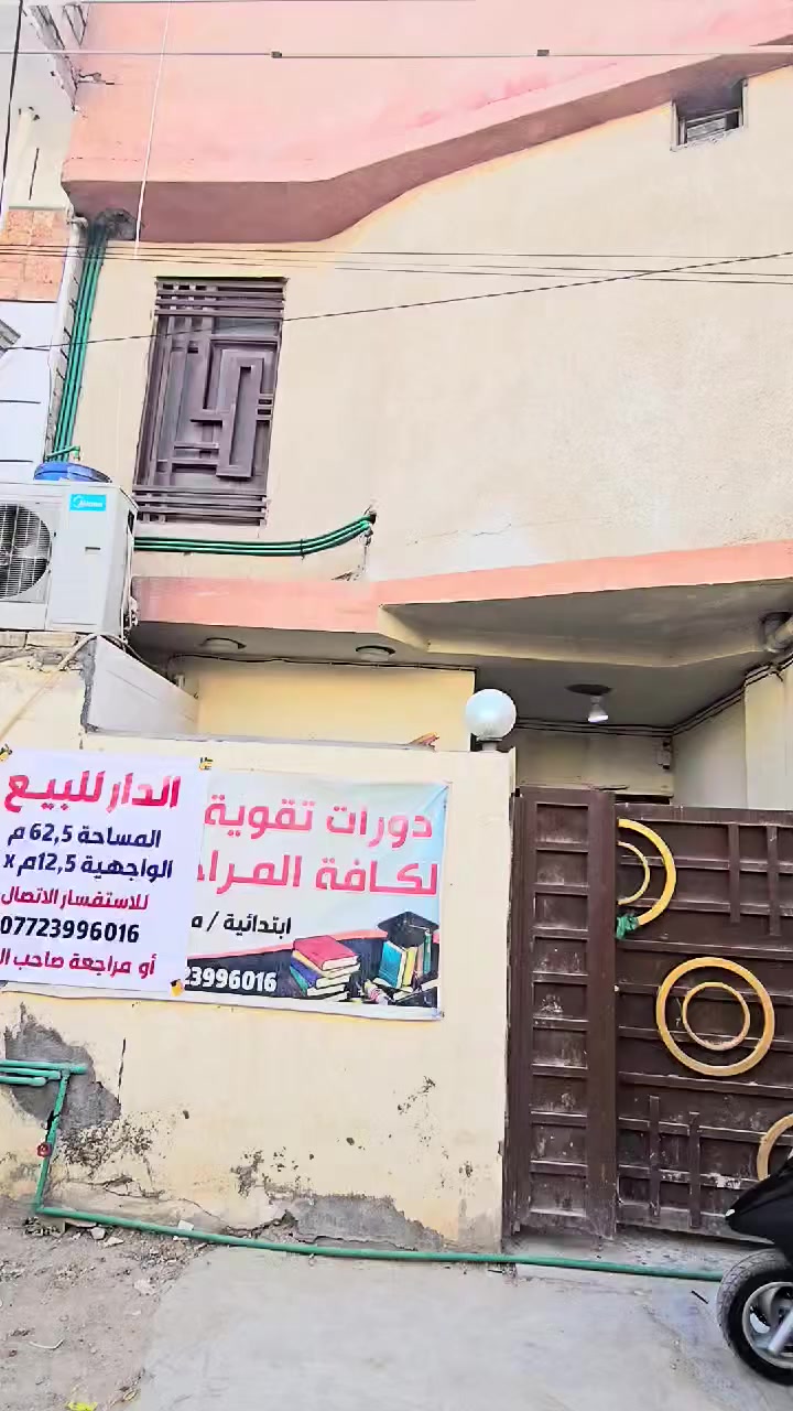 السلام عليكم دار للبيع خلف مستشفى الوارث مساحه الدار ٦٢ونص واجهة ٥ نزال ١٢ونص عرض شارع ٨  متوفر كافه الخدمات الاستفسار اتصال على رقم ***********
ملاحظه الدار للبيع مع الأثاث او بدون اثاث
