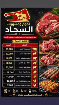 السجاد • لحوم ومشويات • حي العامل