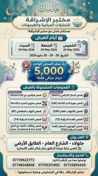 فحص تعب مجاني • فيتامين D3 • جلولاء