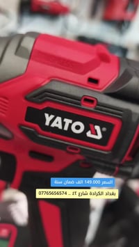 امباكت دريل من ياتو البولندية العالمية 🇲🇨 شركة المجدود الوكيل الحصري ل...