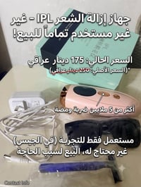 جهاز ليزر IPL • جديد • ٥ سرعات