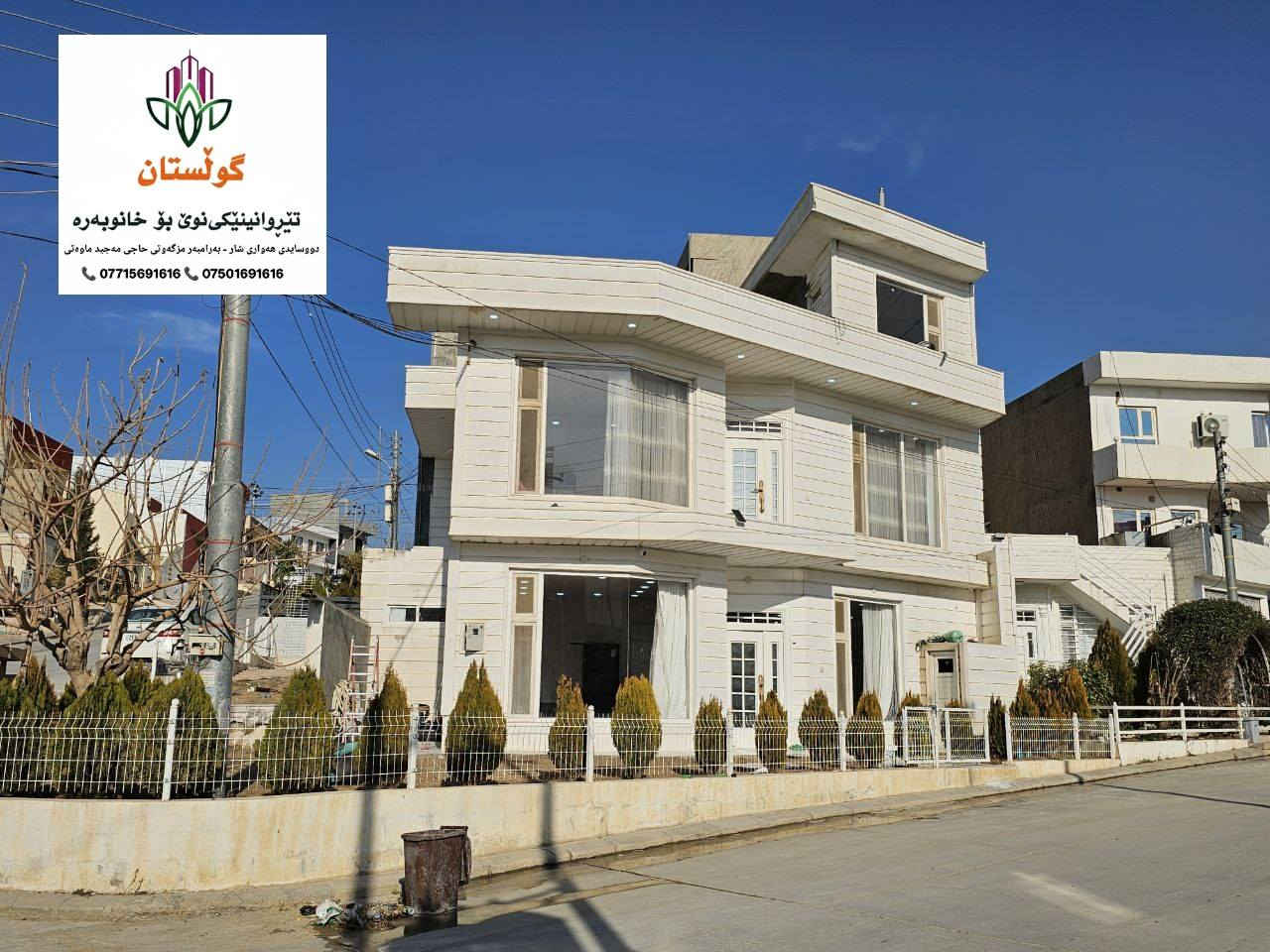 #خانوو بۆ فرۆشتن 
#کۆد  477

نرخی 10 دەفتەر و 50 وەرەقە و مامەڵەیە 
ڕووبەری 113 مەترە
هەواری شار نزیک شەمعەی ئاوەکە
بۆ پەیوەندی ☎️  
📞 0750 169 16 16
📞 0771 569 16 16
#Viber #WhatsApp
ناونیشانی نوسینگە👇👇
دووسایدی هەواری شار - بەرامبەر مزگەوتی حاجی مەجید ماوەتی🕌 
#گوڵستان_تێڕوانینێکی_نوێ_بۆ_خانووبەرە
