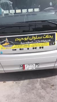 رحلات كربلاء • ليالي جمعة • عودة فجر