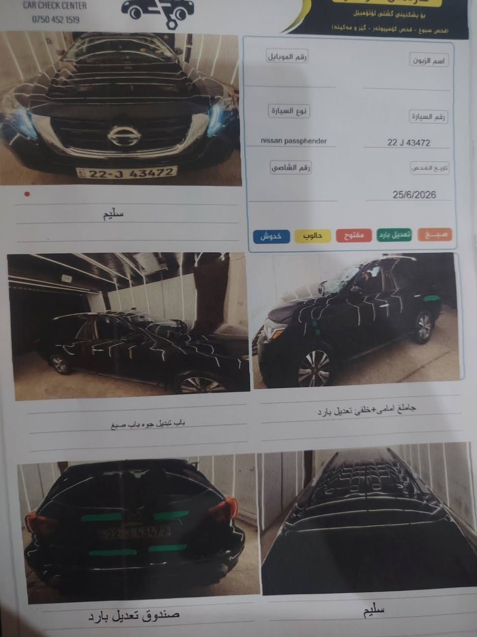 يا الله السلام عليكم عندي نيسان باثفيندر موديل 17 وارد أمريكي سياره كامله من كلشي صورها موجود بالسونار وملاحظاتها موجوده بالسونار المحرك شرط لا صرف ولا نفخ كير كهربائيات تبريد كله بشرط السعر 135 وبيها مجال للطيبين للأستفسار ***********
