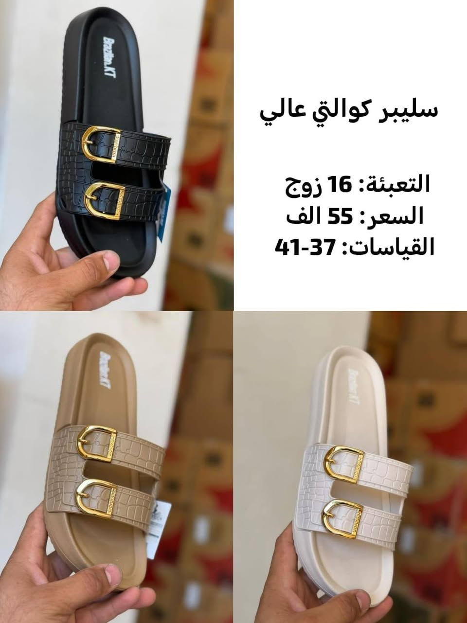#جملـــــــــه_فقـــــــــط 
سليبـــــــــر نســــــــائي كوالتـي عالـي 
الاسعـــــــــار والتفاصيـــــل داخـــــل الصـــــور 
البيـــــــــع جملـــــــــه فقـــــــــط اقــل طلـب كارتـون 
توصيــــــل 5 بغـــــداد.... محافظـــــــات 6 الاف 
(كـل 2 كـارتون بتوصيـــل واحـــــد) 
واتســـــــاب الحجــــز والتــــواصل: 
***********
