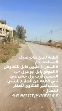 بابل ابو غرق • ١٠٠م • طابو