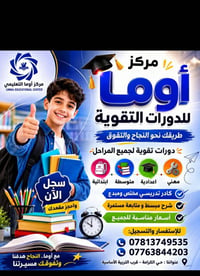 معهد أوما • دورات لجميع المراحل • دخول الشامل