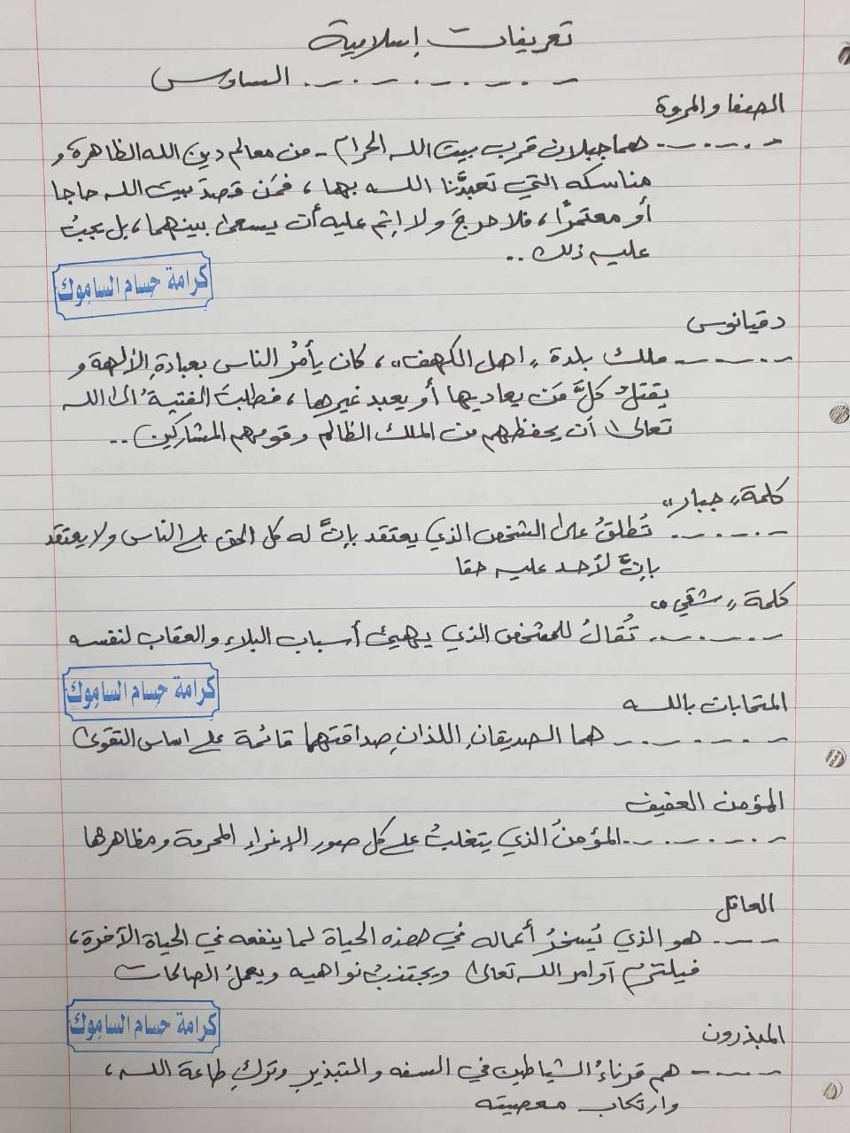 تعريفات إسلامية للسادس
للست كرامة حسام الساموك https://t.me/tameoz1/57?single


**إذا كنت صاحب هذا الإعلان وتريد حذفه لأي سبب، رجاءا أرسل رسالة إلى الدعم الفني**