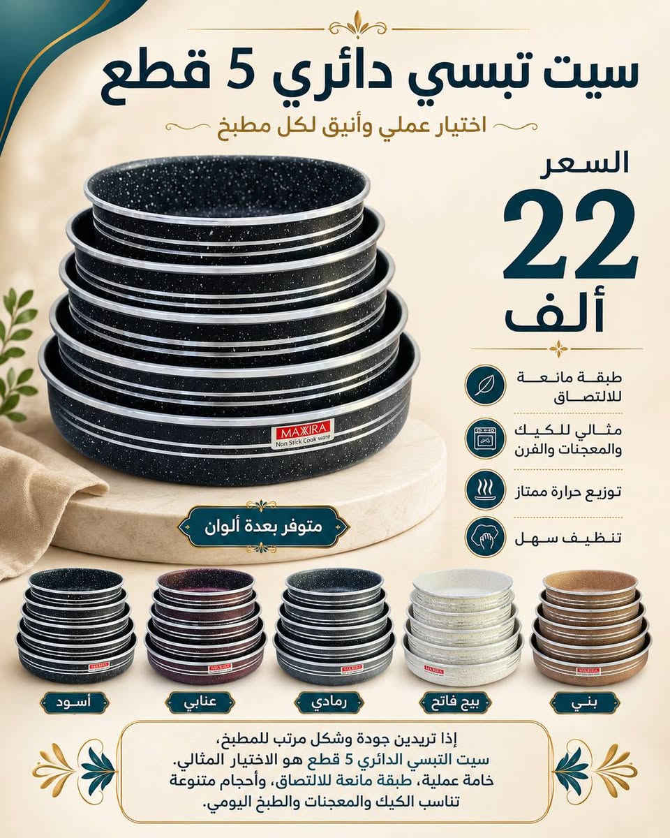 توصيل لكل المحافظات 📦🚚
التوصيل بـ 5 الف دينار
وإذا طلبك فوق 75 ألف نوصلّه الكم مجاني 🔥
للطلب: راسلنا  ع الصفحه  📩 
 او اكتب اسم المنتج أو حط صورته بالتعليقات 💬
احنا نتابع وياك ونوصل طلبك لحد باب البيت 🙏


**إذا كنت صاحب هذا الإعلان وتريد حذفه لأي سبب، رجاءا أرسل رسالة إلى الدعم الفني**