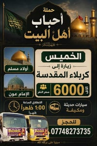 زيارة الامام الكاظم • كربلاء المقدسة • الاربعاء والخميس