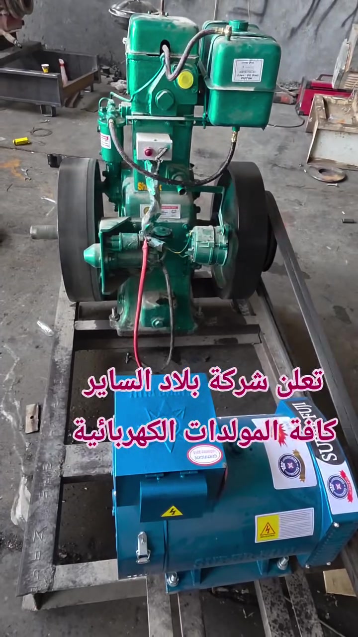 تعلن شركة الساير
مولدات لستر ٨ حصان نوع المحرك شاتك 
تشغيل سلف وهندر توليد 7.5 كيفي 
#السعر ١٧٥٠.٠٠٠ ألف دينار 
العنوان بابل ناحية الشوملي قرب الدفاع المدني 
***********
