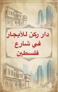 85 متر ركن للايجار يؤجر تجاري او سكني قريب جداً من الشارع العام وشارع ...