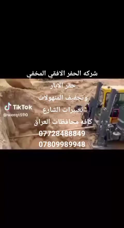 مكتب نعيم لحفر الابار الارتوازيه نعلن عن حفر الآبار لكافه الحجام
وعمل كافه المقاولات العامه
نعمل في كافه محافضات العراق
دقه في العمل وسرعه في الانجاز
بإدارة نعيم حفر الابار 
للاستفسار الاتصال على الارقام التالية 
***********
***********
‏‪***********‬‏
