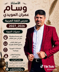 دورة صيفية ٢٠٢٦ • مدرس لغة عربية • معهد الإمتياز/معهد النورين