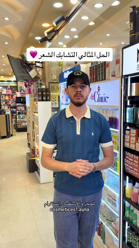 افضل حل التخلص من تشابك الشعر 🩷 _______________ سنتر إيليا✨ عنوان السنتر بغداد الحسينية السوق الصغير متوفر توصيل داخل الحسينية وجميع المحافظات #كوزمتك #عنايه_بالشعر #عنايه_بالجسم #عنايه_بالبشره #عروض 


**إذا كنت صاحب هذا الإعلان وتريد حذفه لأي سبب، رجاءا أرسل رسالة إلى الدعم الفني**
