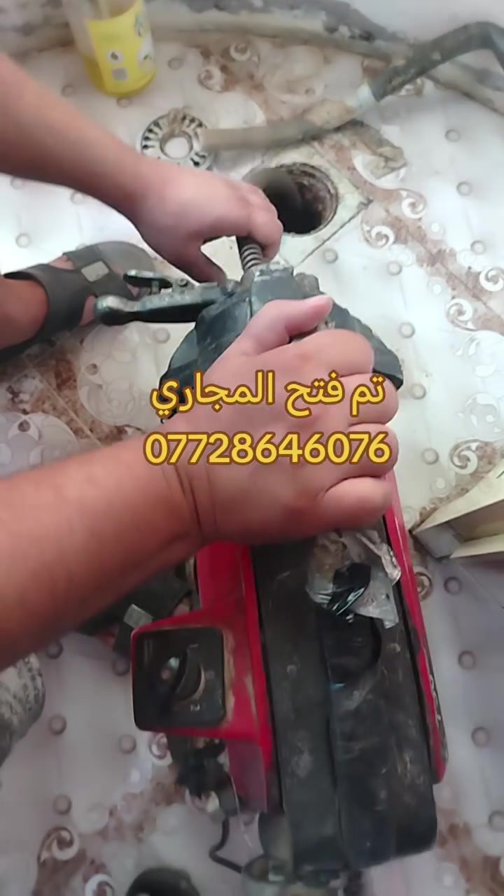 #تأسيسات #ديالى #خانقين
تسليك مجاري بجهاز حديث 
✅فتح مجاري المطبخ 
✅فتح مجاري الحمام 
✅فتح مجاري التواليت
✅فتح مجاري الرئيسيه
✅فتح مجاري كافة أنواع مجاري
👷خدمه فوريه داخل خانقين والمناطق القريبه
📲 واتساب: ***********
💪 سرعة - 🎯 دقة -
