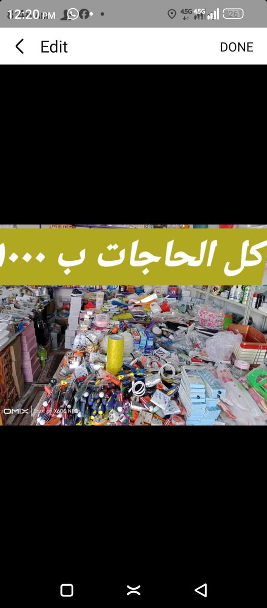 📢  حاجة بألف ومنزلية 🏠✨

كل احتياجات البيت بمكان واحد وبأسعار ترضي الجميع 💰🧺 أدوات منزلية | 🍳 مستلزمات مطبخ | 🧴 مواد تنظيف | 🛍️ منتجات متنوعة

📍 بني داهر - قرب جامع بني داهر جهة الجامع

#حاجة_بألف_ومنزلية #بني_داهر #أدوات_منزلية #تسوق #بيت_متكامل #عروض #أسعار_مناسبة


**إذا كنت صاحب هذا الإعلان وتريد حذفه لأي سبب، رجاءا أرسل رسالة إلى الدعم الفني**
