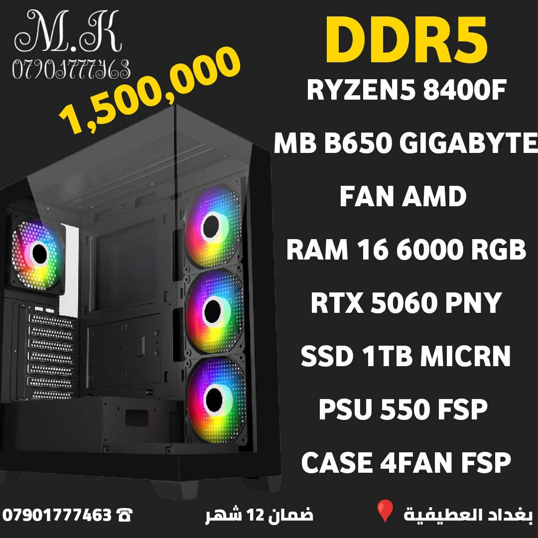 السلام عليكم 
مكتب m.k للحاسبات
بغداد العطيفية
كل القطع جديد ضمان سنه مع وصل
تجميعات DDR5 قابله للتعديل  
***********
***********
