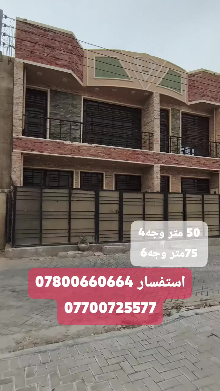 مكتب_ارض_السيدية_العقاري

🏡 للبيع – تونات 50 متر + 75متر

ملاحظة / 50 متر يحتوي على غرفة بالطابق الارضي

📍 الموقع: السيدية – مربع الظباط قرب مركز الشرطة

💼 إذا كنت تبحث عن فرص استثمارية مميزة في منطقة السيدية، لا تتردد بالتواصل معنا في مكتب ارض السيدية
هـ📞
***********
 
***********
عنوان المكتب شارع الأمن او (( المنظمة)) مجاور مدرسة اسكندرونة
