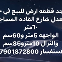 حي العدل • شارع القاده • ٦٠م