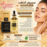سيروم الذهب • كولاجين • برايمر