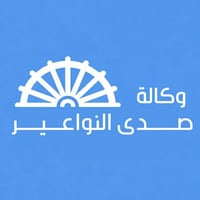 #إحصل على هوية وكالة صدى النواعير الأخبارية المعتمدة رسميا" لدى هيئة ا...