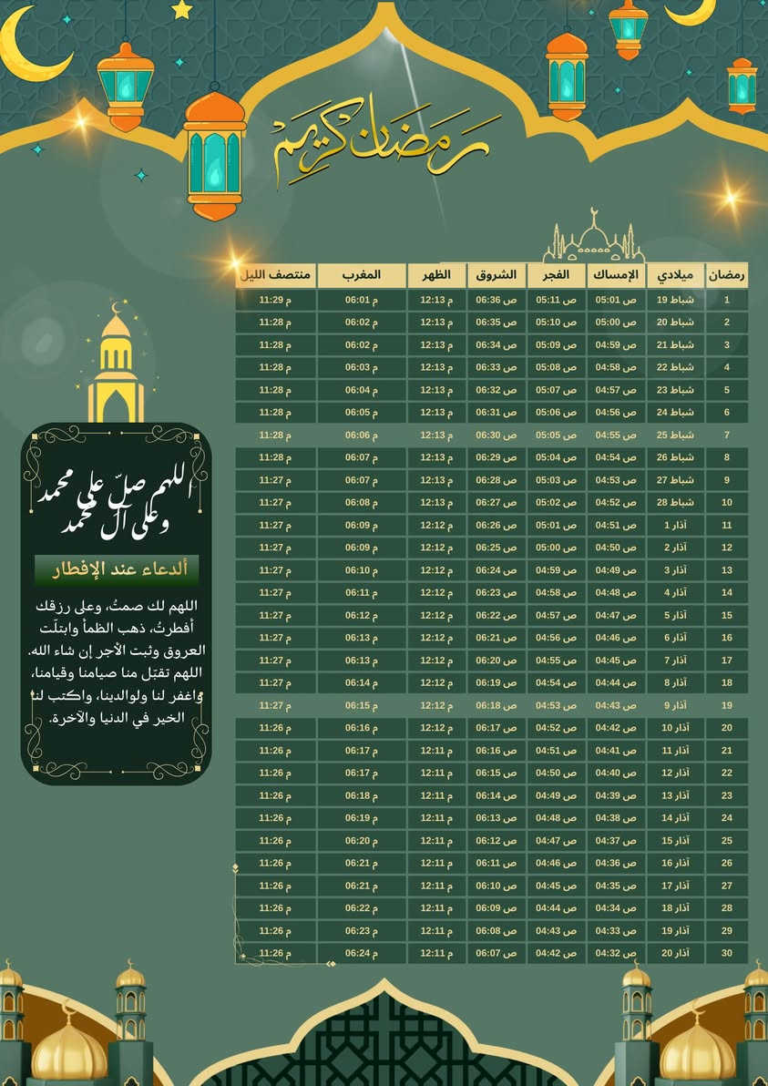 ✨ طباعة إمساكية رمضان 2026 ✨
برعاية مركز أزمير للموبايل 📱
نوفر لكم طباعة إمساكية رمضان بتصميم أنيق ومميز مع:
✔ كتابة اسم الشخص
✔ إضافة إهداء خاص
✔ إضافة صورة شخصية
✔ تصميم احترافي جاهز للطباعة
📄 الأسعار:
🔹 100 إمساكية ورق عادي = 5000 دينار
🔹 100 إمساكية ورق لامع = 10000 دينار
📍 العنوان:
الناصرية – مركز حبوبي – محلات رؤوف
مقابل الشارع الكهربائي
مقابل مكتب باسم كامرات
📞 ***********
📞 ***********
🌙 احجز الآن واستقبل رمضان بتصميم يميزك 🌙
